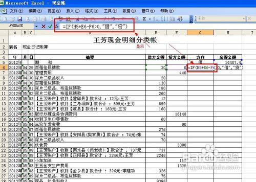 电脑流水账自己怎么做