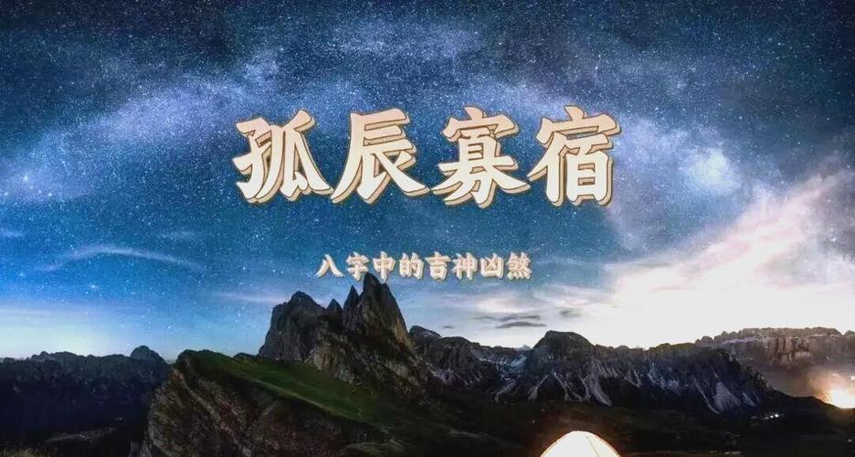 丁已时是孤鸾煞命吗女截图