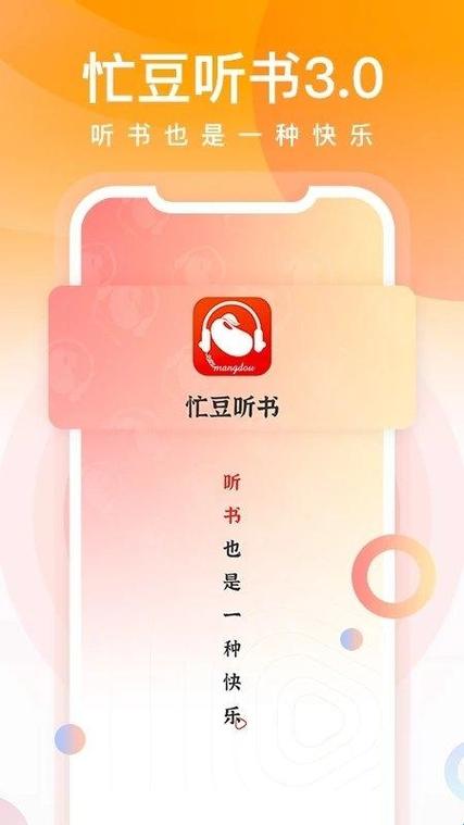 忙豆听书官网版图标