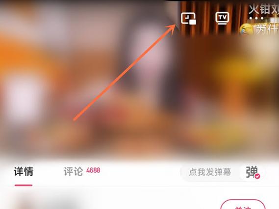 快手看直播小窗模式怎样设置