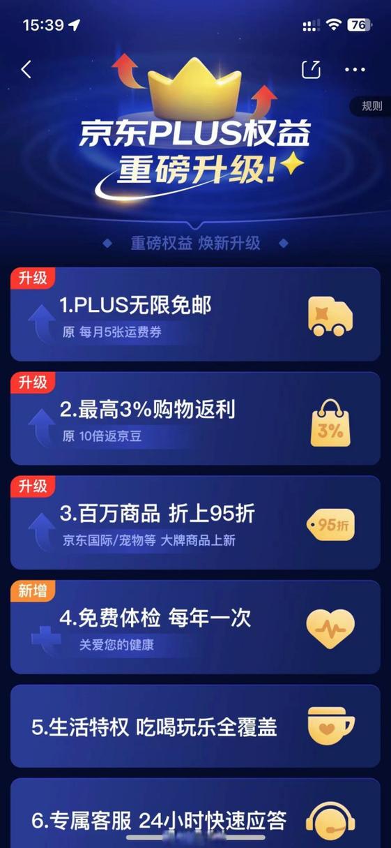 京东plus会员免运费吗