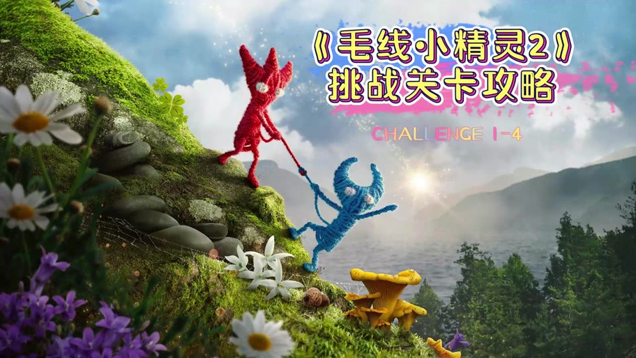 毛线小精灵怎么用两个手柄玩