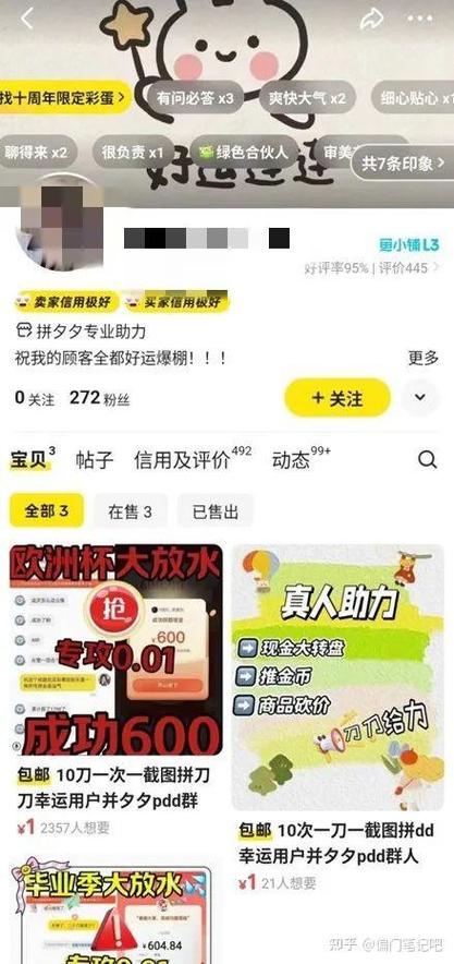 闲鱼上加QQ聊的靠谱吗
