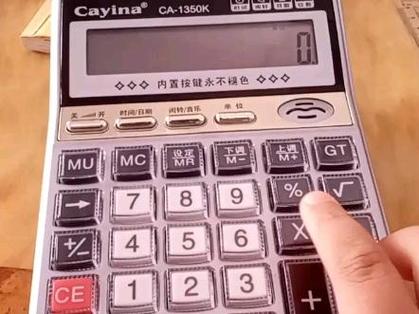计算器没电机关枪