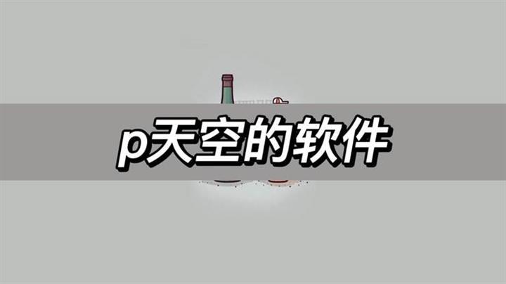 马鞍山酷派天空网络科技有限公司