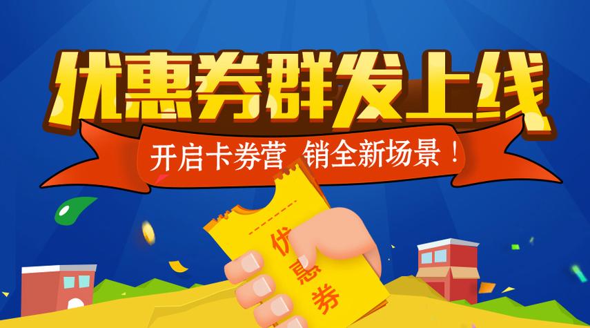 QQ群发优惠券