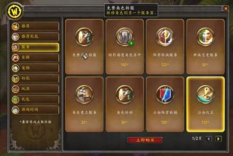 魔兽世界怎么免费转服