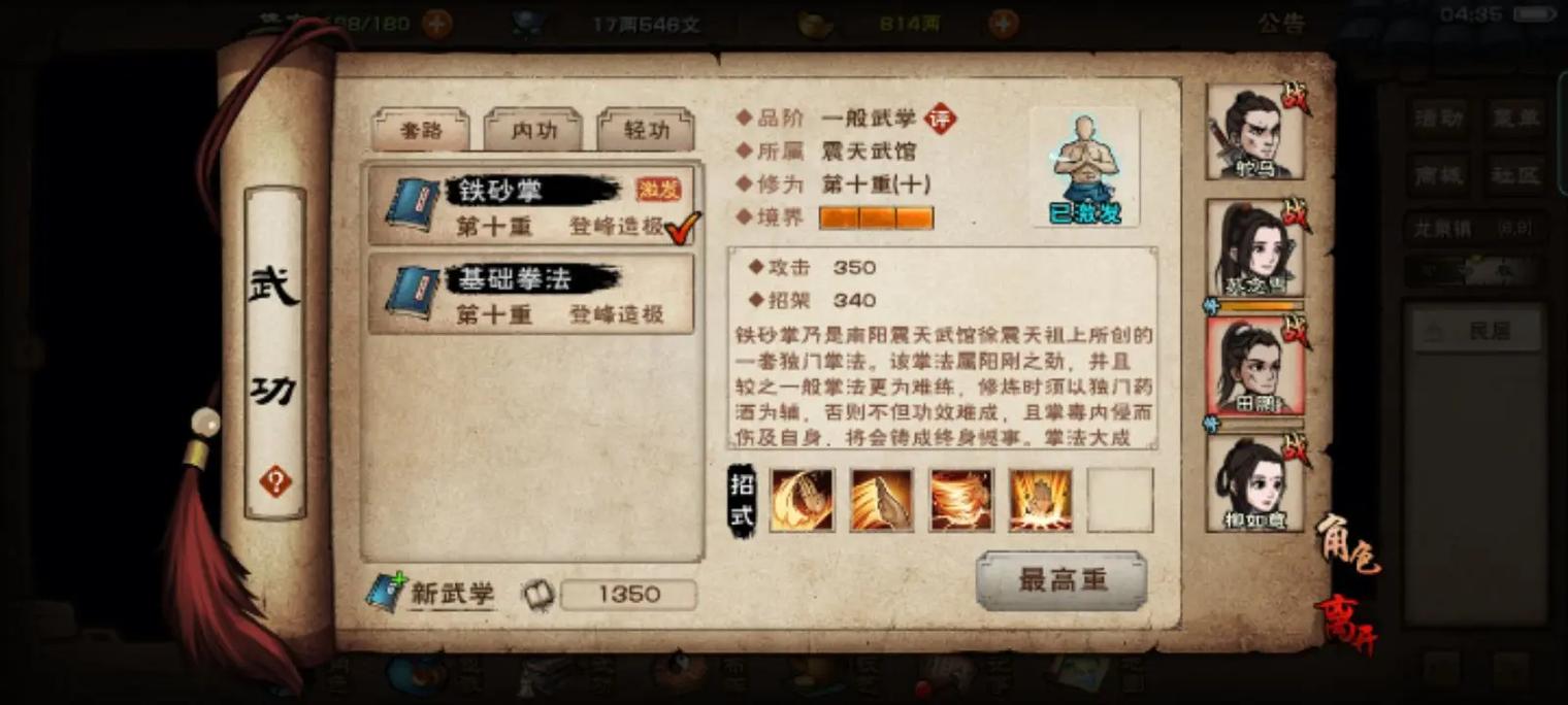 烟雨江湖5重铁砂掌劲