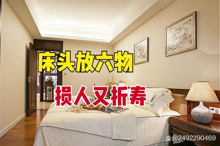 床头不能放什么