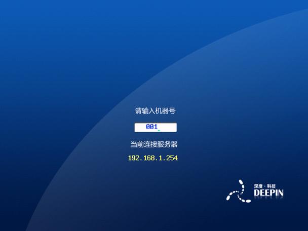 深度无盘免费版截图