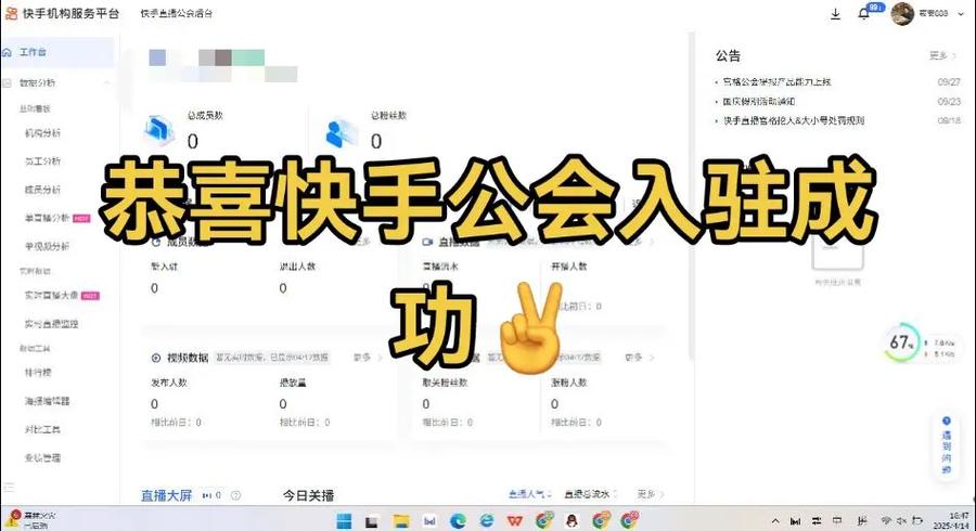 快手最大的公会是哪个截图