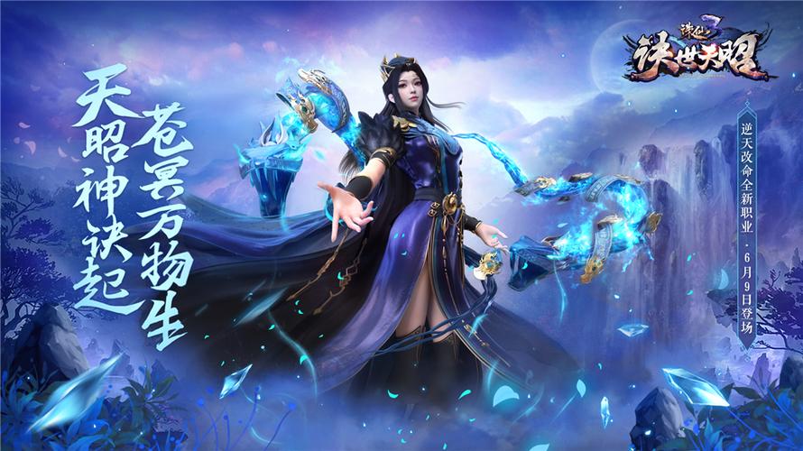 飞升昭冥最舒服的职业截图