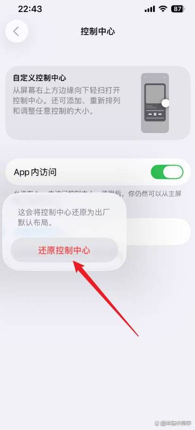 如何恢复手机控制中心