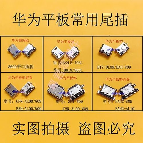 华为平板换个充电接口多少钱