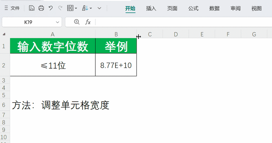 一串数字变成E+截图