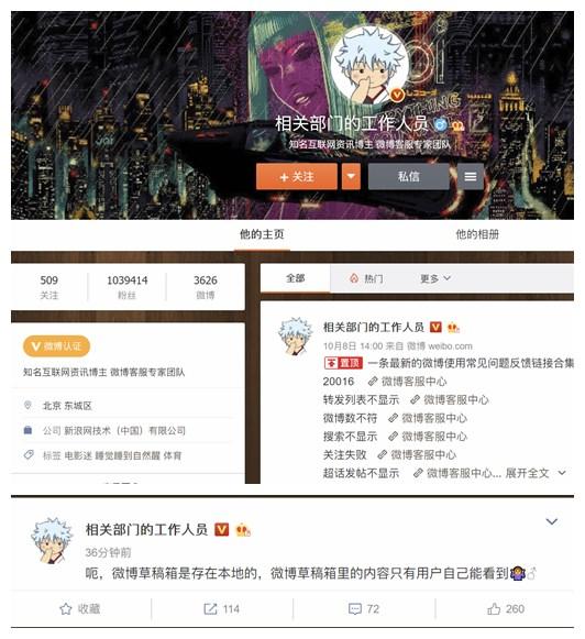 微博草稿箱内容不见了