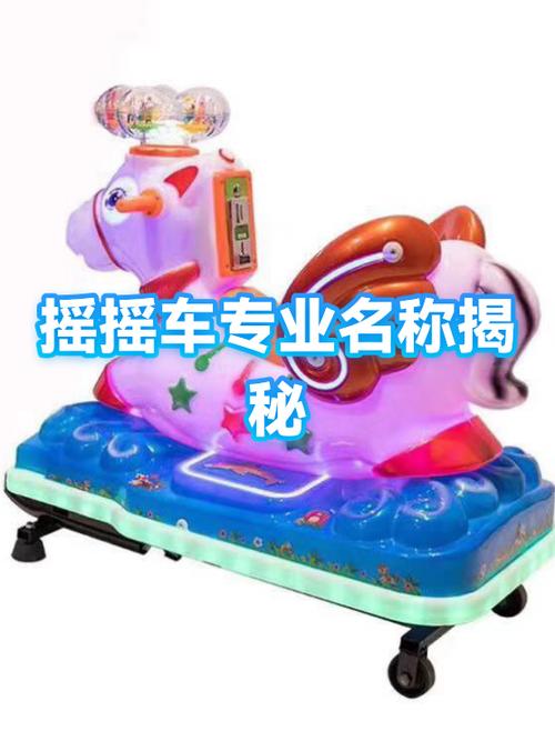 摇摇车结构原理
