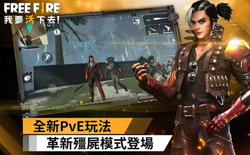 freefire我要活下去最新版