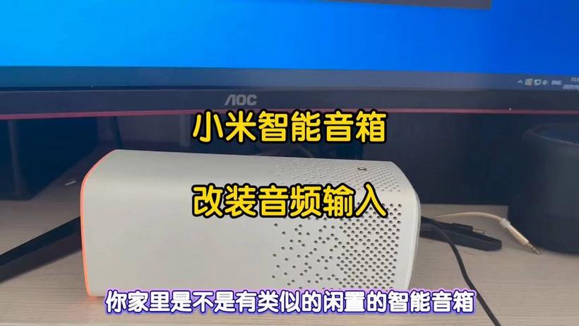 小爱AI音响改有线输入