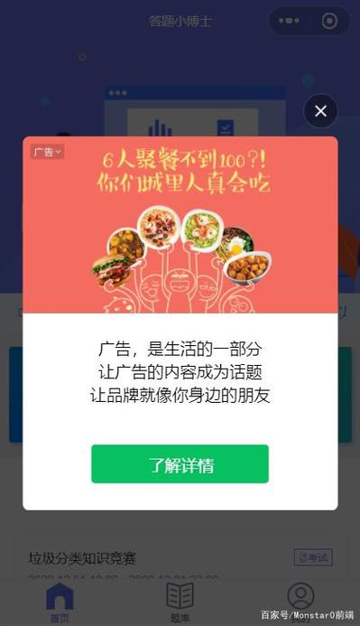 打开小程序有广告怎么解决