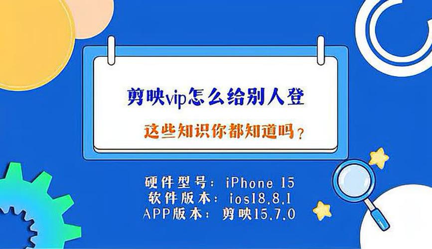 剪映vip怎么给别人登截图