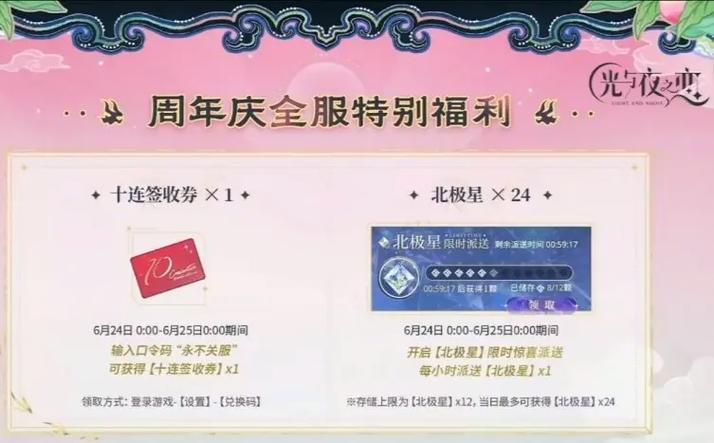 光与夜之恋礼包兑换码2024