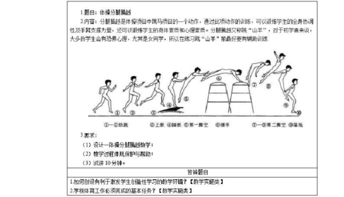 纵箱分腿腾越动作要领截图