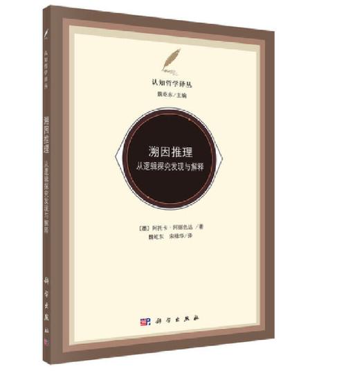 溯因