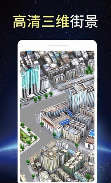 3d卫星街景地图免费破解版游戏截图