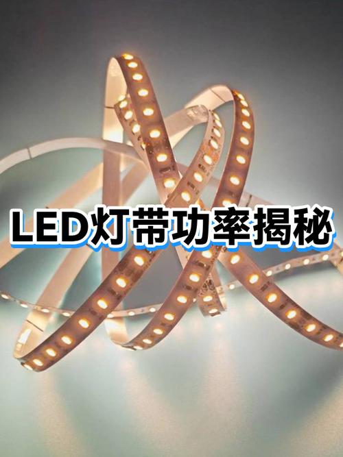 led灯带一米是多少瓦