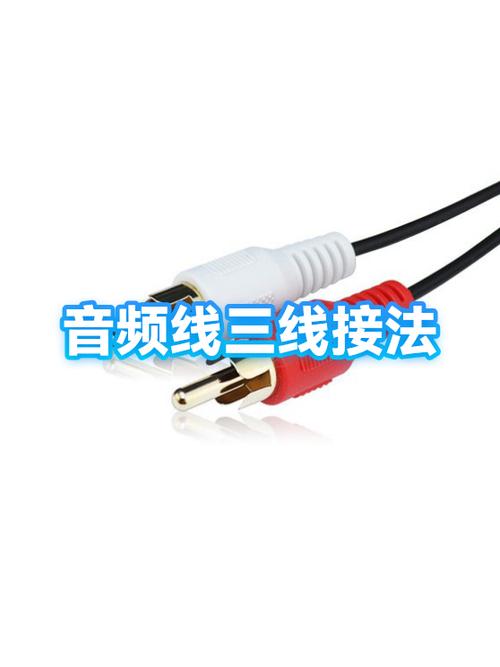 电脑音频线三根线怎么接