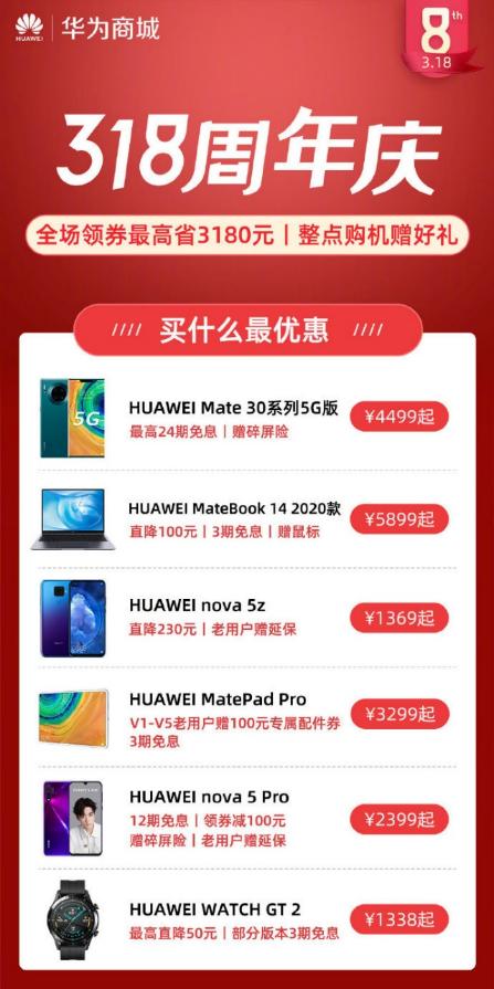 华为周年庆是什么时候