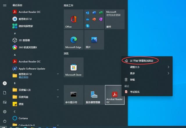 win10开始菜单栏缩略图