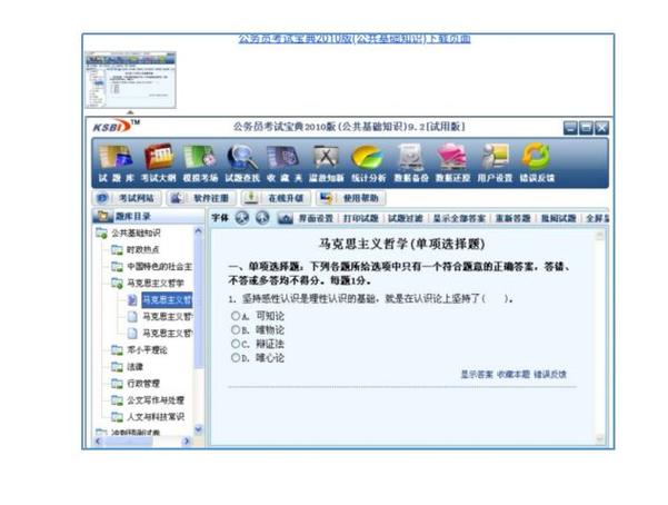 云南省公务员考试真题及答案