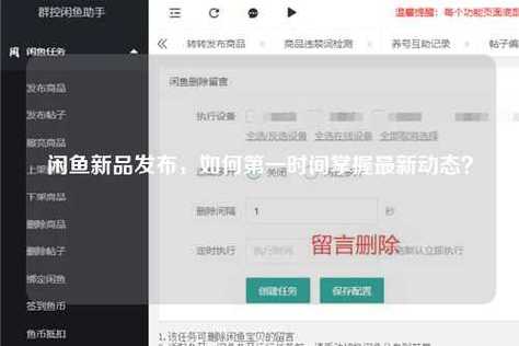 如何删除闲鱼中留言消息