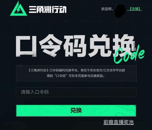 直播兑换码图标