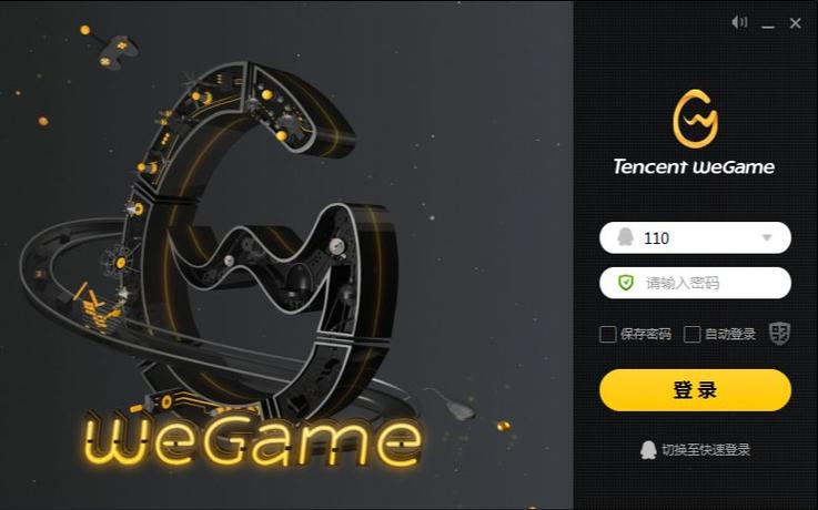 wegame模拟器