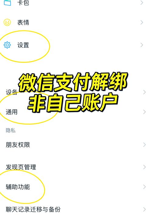 微信怎么解绑绑定的软件游戏截图