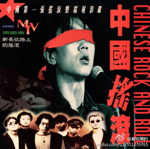 中国最早一批摇滚