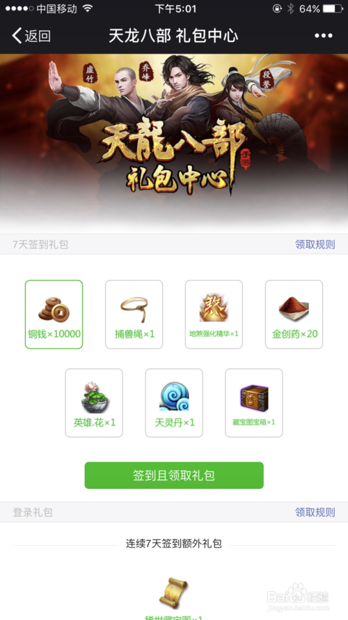 大玩家礼包怎么领