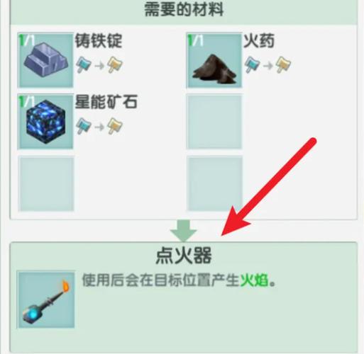 迷你世界点火器修理要什么材料