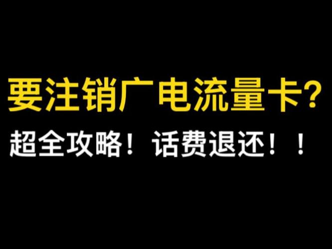 流量卡怎么注销图标