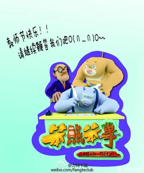熊出没之环球篇废案