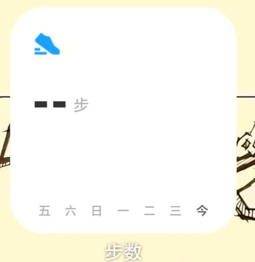 vivo桌面步数
