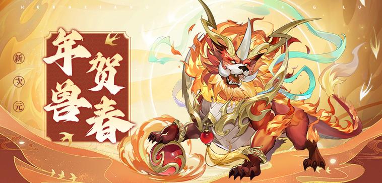 长安幻想真假年兽
