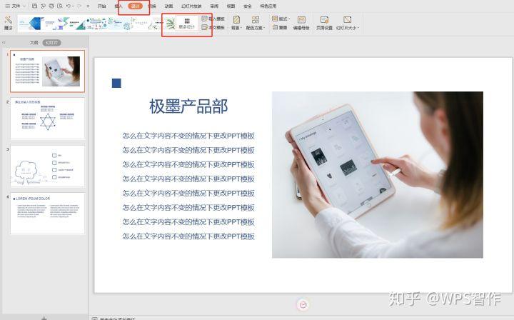 如何更换ppt的模板内容不变