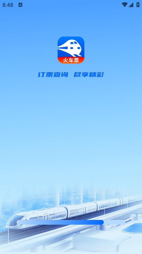手机订高铁票怎样添加乘客