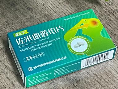 佐米曲普坦片的功效与作用