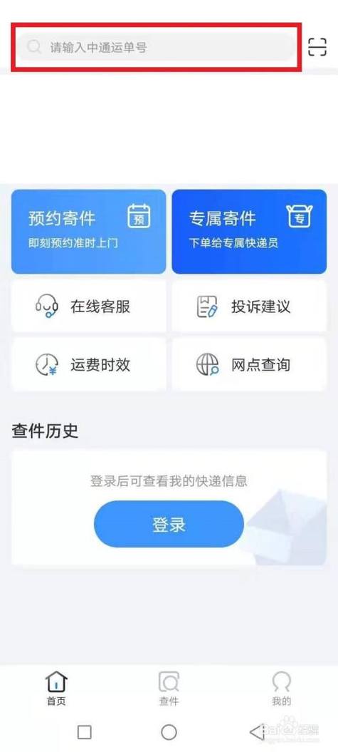 中通内网查询系统入口
