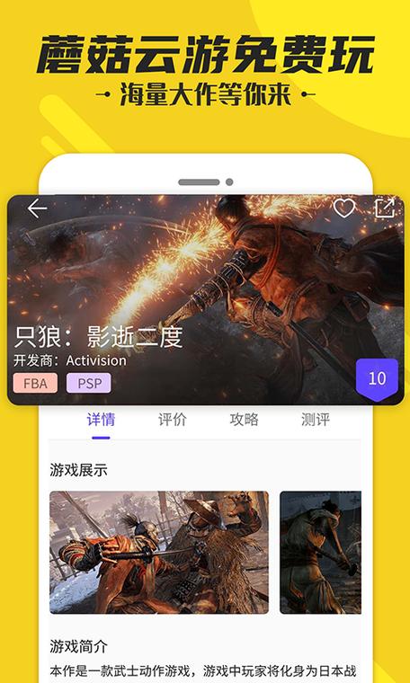 蘑菇云游app下载